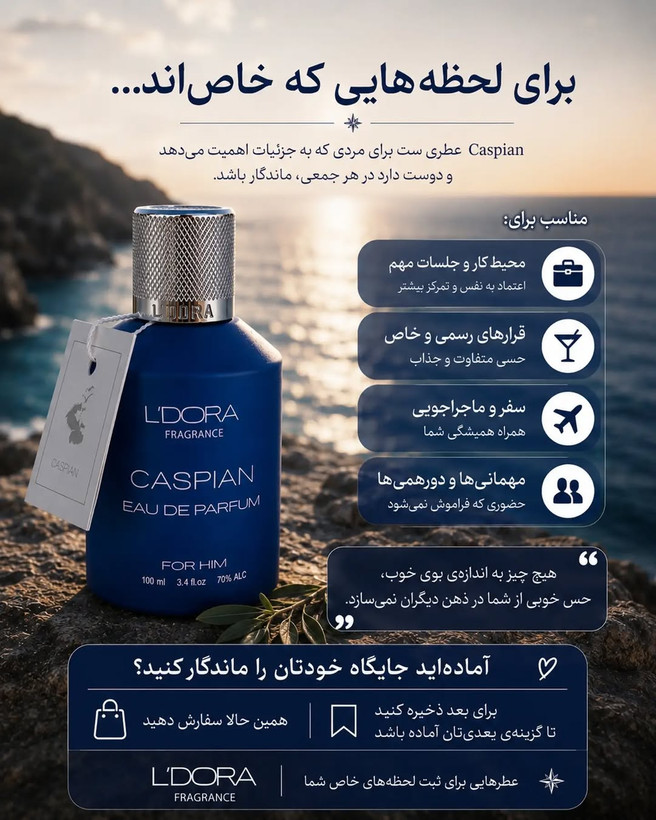ادوپرفیوم مردانه مدل CASPIAN