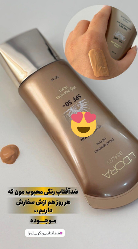 کرم ضدآفتاب رنگی و فاقد چربی لدورا بیوتی SPF50