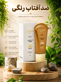 کرم ضدآفتاب رنگی و فاقد چربی لدورا بیوتی SPF50