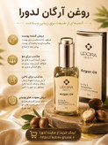 روغن آرگان اصل و خالص لِدوُرا بیوتی50 میلی لیتر