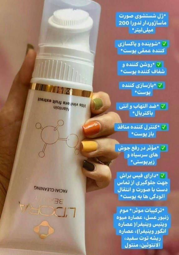 ژل شستشوی صورت ماساژوردار 200 میلی لیتر