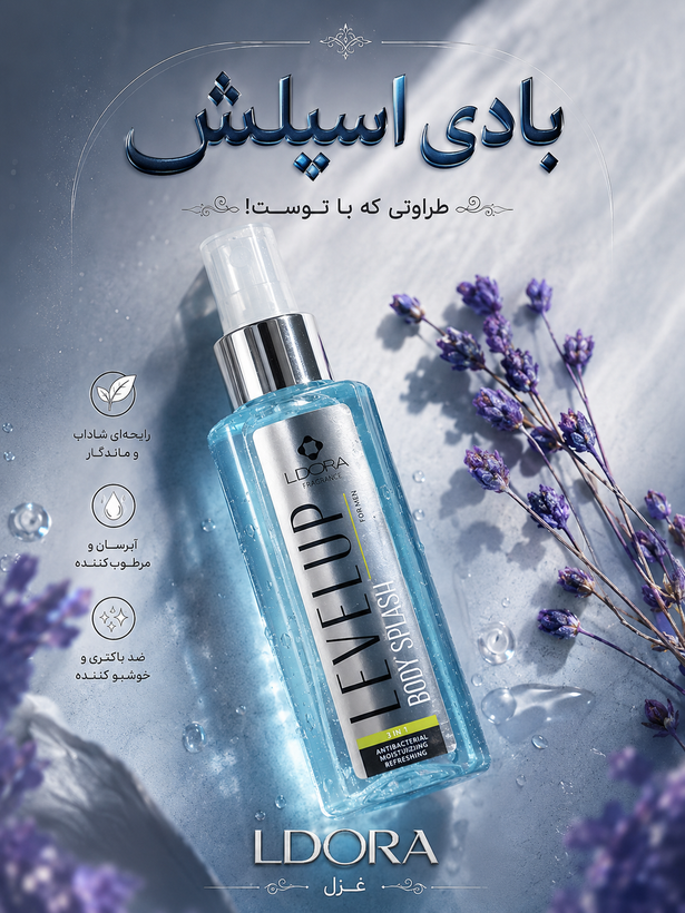 اسپری خوشبوکننده بدن مردانه مدل Level up فرگرنس 120 میلی لیتر