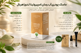ماسک پودری اسپیرولینا آب رسان ساشه ای ۱۰ عددی