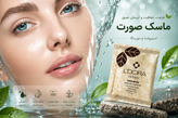 ماسک پودری اسپیرولینا آب رسان ساشه ای ۱۰ عددی
