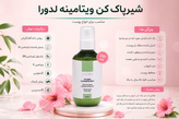 شیر پاککن ویتامینه 200 میلیلیتر