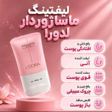 کرم لیفتینگ صورت و گردن ماساژور دار جوان ساز 100 میلی لیتر
