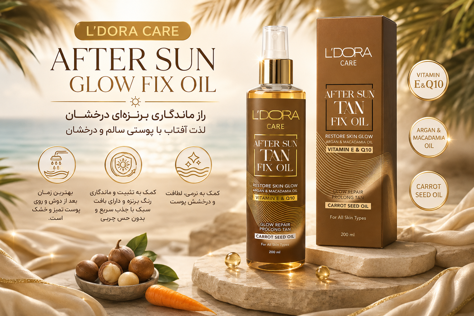 روغن تثبیت کننده رنگ برنزه بدن پس از آفتاب