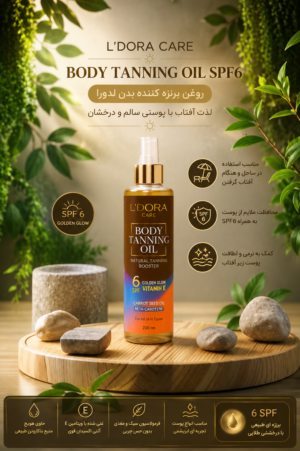 روغن برنزه کننده بدن حاوی بتاکاروتن و روغن هویج 6 SPF