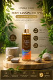 روغن برنزه کننده بدن حاوی بتاکاروتن و روغن هویج 6 SPF