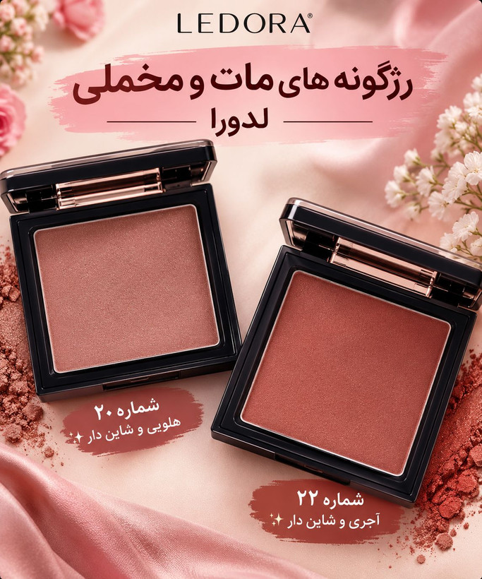 رژگونه مات و مخملی کد ۲۲
