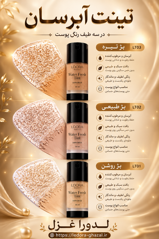 تینت آبرسان