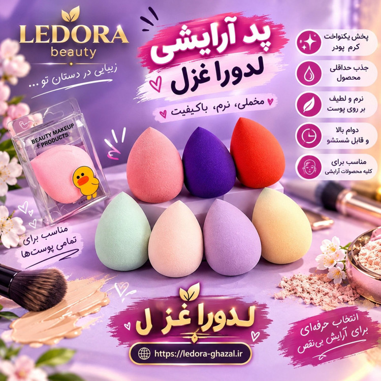پد آرایشی